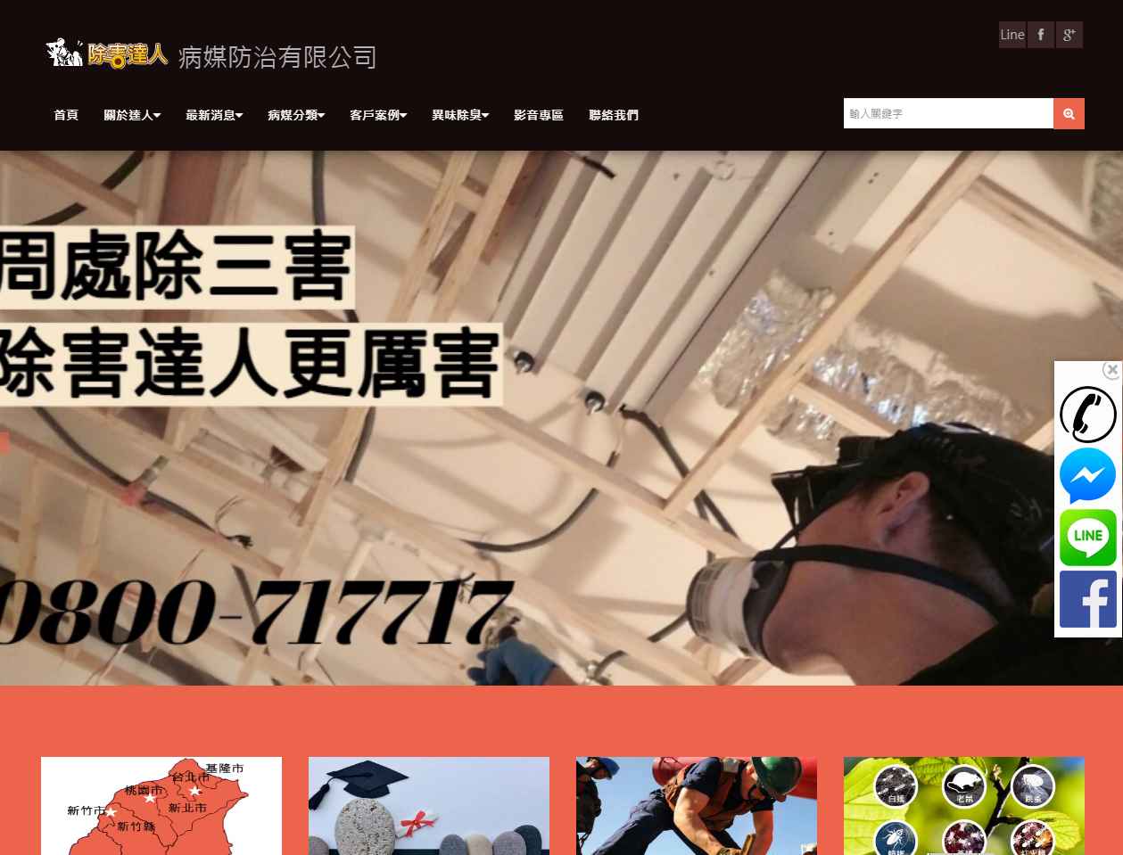 新屋餐廳消毒公司